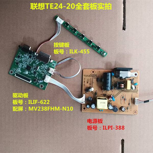 联想TE24-20驱动板ILIF-622电源板ILPI-388按键板屏MV238FHM-N10