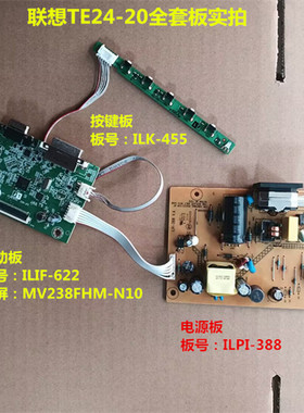 联想TE24-20驱动板ILIF-622电源板ILPI-388按键板屏MV238FHM-N10