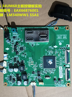 LG 34UM68驱动板EAX66876001按键板配屏LM340WW1 SSA1