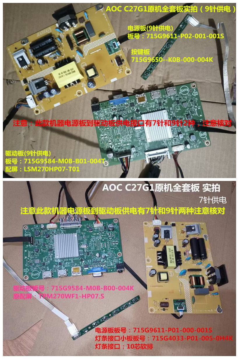 电源板C27G1AOC冠捷驱动板