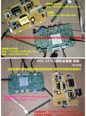 AOC冠捷C27G1驱动板715G9584-M0B-B00-004K电源板715G9611按键
