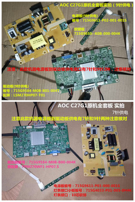 电源板C27G1AOC冠捷驱动板