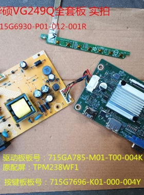 ASUS华硕VG249Q驱动板电源板原装