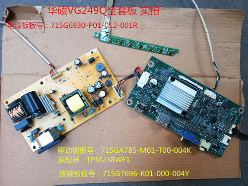 ASUS华硕VG249Q驱动板电源板原装