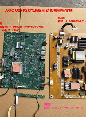 AOC U27P2C驱动板715GB058电源板715GB005按键配屏LM270PF1L01