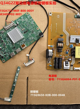AOC CQ34G2Z驱动板715GA732电源715GA864按键板配屏LM340VP02-M01