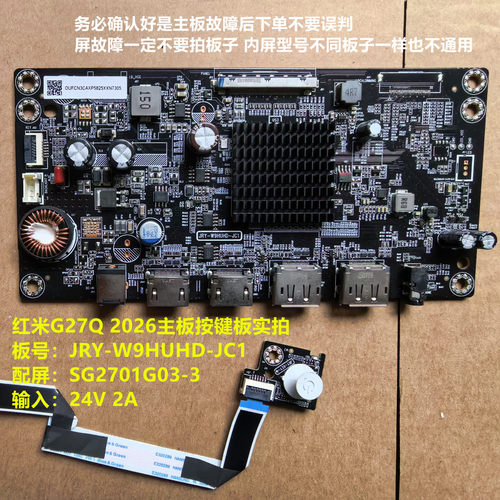 REDMI G27Q 2026驱动板JRY-W9HUHD-JC1按键板配屏SG2701G03-3