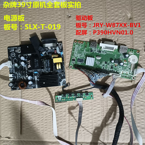 杂牌39寸驱动板电源板