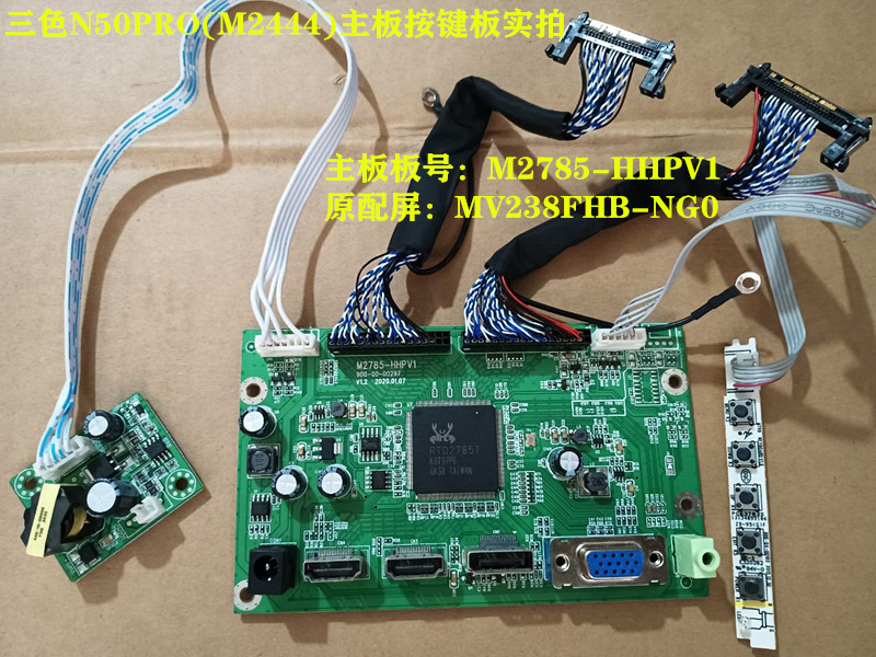三色N50PRO(M2444))驱动板M2785-HHPV1按键配屏MV238FHB-NG0
