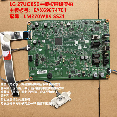 LG 27UQ850驱动板EAX69874701按键配屏LM270WR9 SSZ1