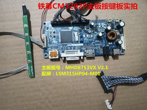 原装铁幕CM3202P驱动板MHD8753VX V2.1按键板配屏LSM315HP04-M01