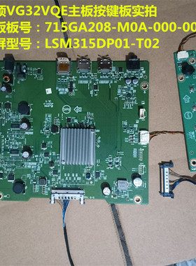 华硕VG32VQE驱动板715GA208-M0A-000-005F配屏M315DVR01.9