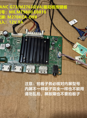 SANC G73驱动板ME.MT9800.EB818按键配屏M270KCA-D9B