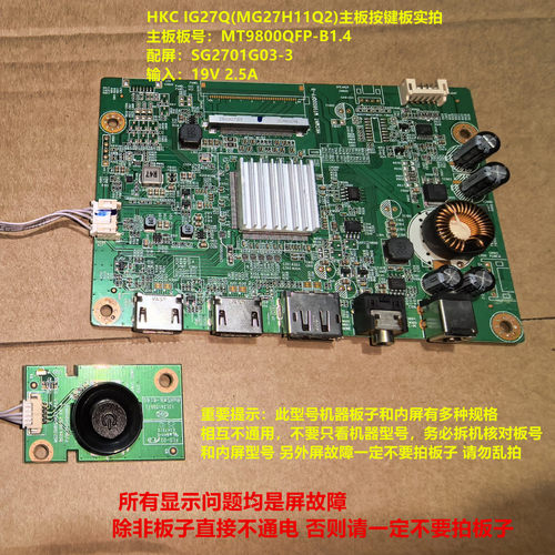 HKC IG27Q(MG27H11Q2)驱动板MT9800QFP-B1.4按键配屏SG2701G03-3