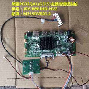 熊猫PG32QA1(G315)驱动板JRY-W9UHD-NV4按键板配屏M315DVR01.2