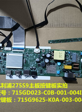 飞利浦275S9驱动板715GD023-C0B-001-004I按键板715G9625