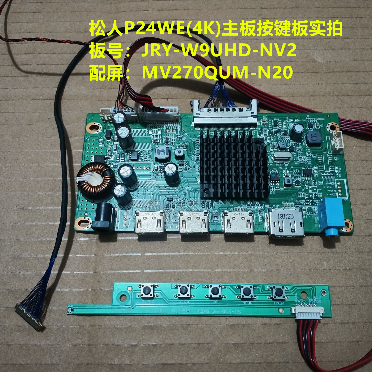 松人P24WE(4K)驱动板JRY-W9UHD-NV2配屏MV270QUM-N20按键板