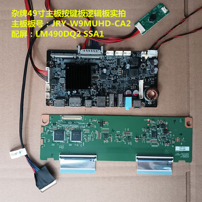 杂牌49寸主板驱动板JRY-W9MUHD-CA2按键逻辑板配屏LM490DQ2 SSA1