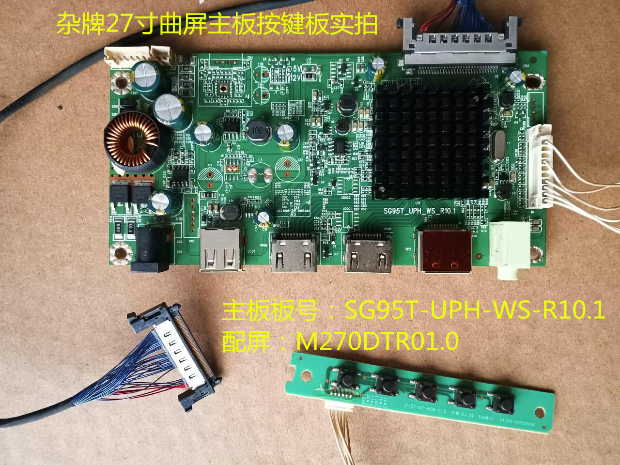 杂牌27驱动板按键板曲屏