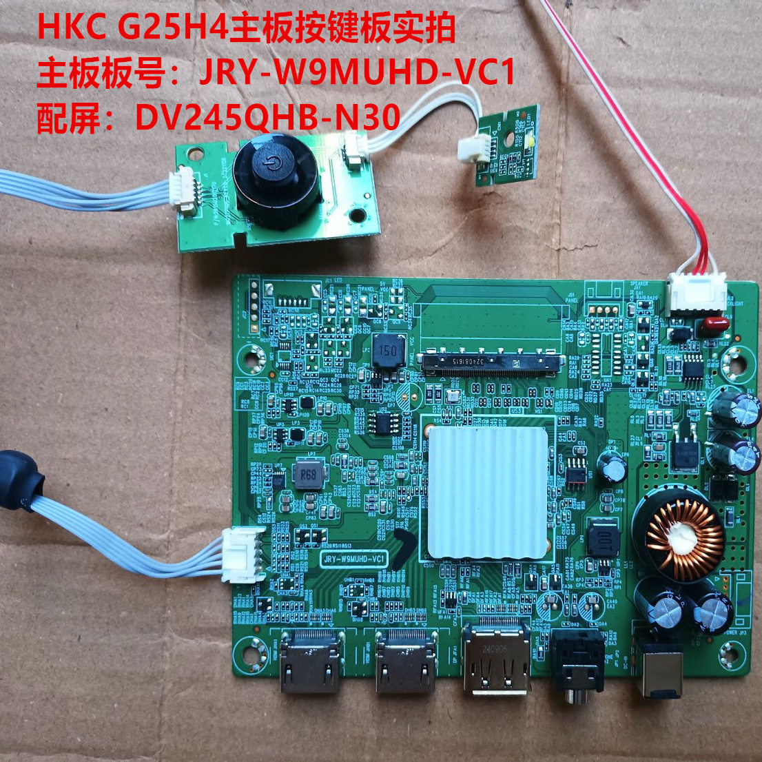 HKC G25H4驱动板JRY-W9MUHD-VC1按键配屏DV245QHB-N30