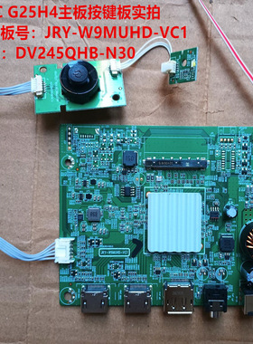 HKC G25H4驱动板JRY-W9MUHD-VC1按键配屏DV245QHB-N30