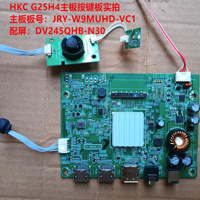 HKC G25H4驱动板JRY-W9MUHD-VC1按键配屏DV245QHB-N30