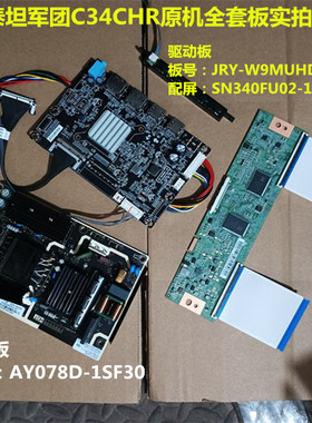 泰坦军团C34CHR驱动板JRY-W9MUHD-NA1电源板AY078D-1SF30逻辑板