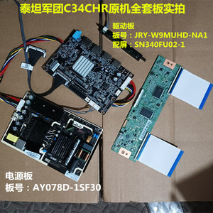 泰坦军团C34CHR驱动板JRY-W9MUHD-NA1电源板AY078D-1SF30逻辑板