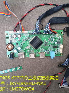 KOIOS K2721Q驱动板JRY-W9BQHD-FV1按键板配屏LM270WQ4