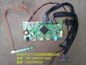 KOIOS K2721Q驱动板JRY-W9BQHD-FV1按键板配屏LM270WQ4