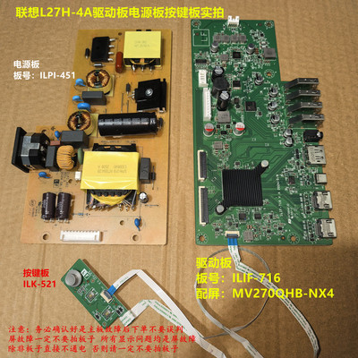 联想L27H-4A驱动板ILIF-7164电源ILPI-451按键配屏MV270QHB-NX4