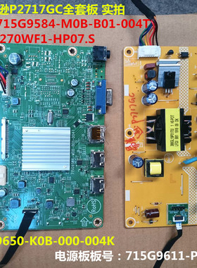 原装ENVISION易美逊P2717GC电源板715G9611驱动板715G9584按键板