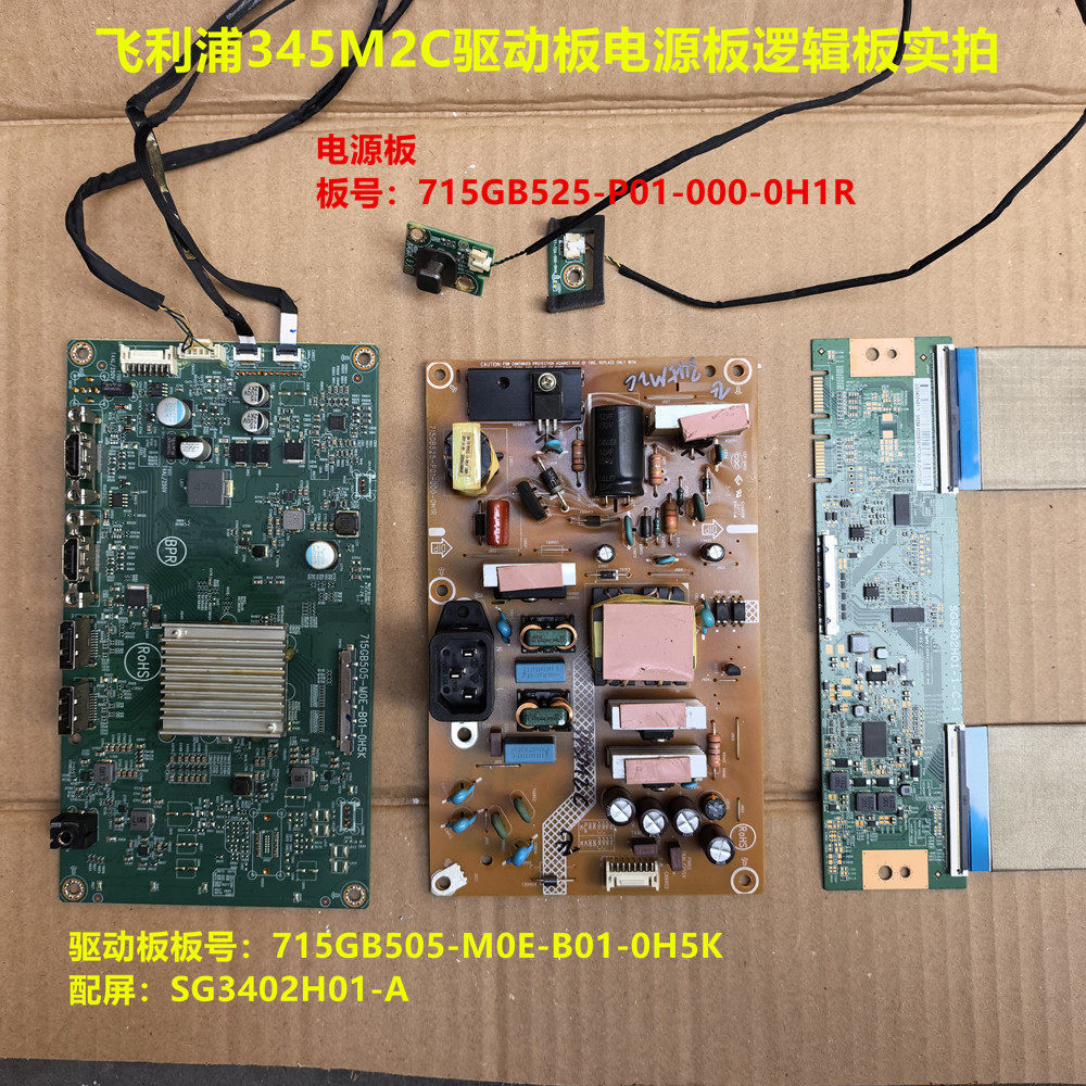 飞利浦345M2C驱动板715GB505电源板715GB525按键屏SG3402H01-A