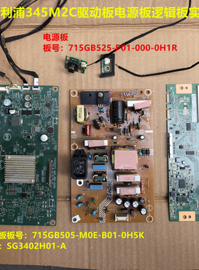 飞利浦345M2C驱动板715GB505电源板715GB525按键屏SG3402H01-A