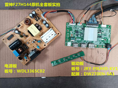 雷神F27H144驱动板电源板原装