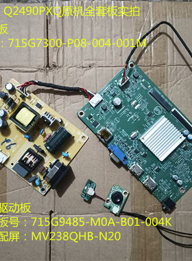 原装AOC冠捷 Q2490PXQ驱动板715G9485电源板715G7300按键板