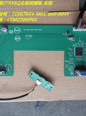 原装飞利浦279X6Q原机主板 驱动板按键715G7654-M01-B00-004Y按键