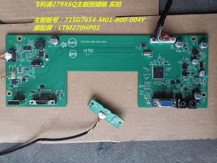B00 原装 M01 驱动板按键715G7654 004Y按键 飞利浦279X6Q原机主板