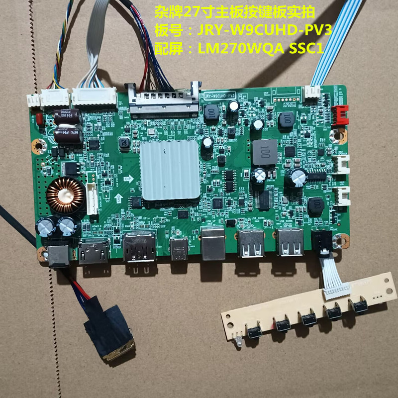 杂牌27寸驱动板JRY-W9CUHD-PV3按键板配屏LM270WQA SSC1