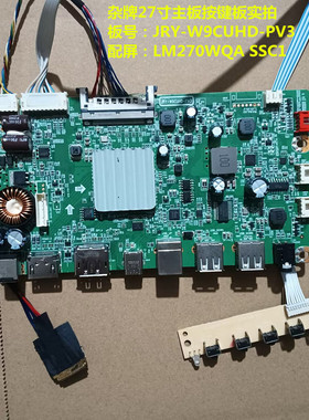 杂牌27寸驱动板JRY-W9CUHD-PV3按键板配屏LM270WQA SSC1