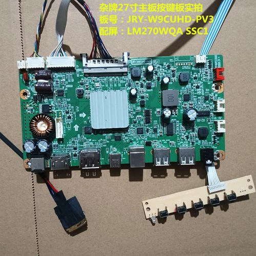 杂牌27寸驱动板JRY-W9CUHD-PV3按键板配屏LM270WQA SSC1