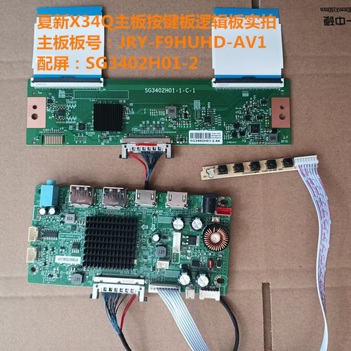 夏新X34Q驱动板JRY-F9HUHD-AV1逻辑板按键屏SG3402H01-2
