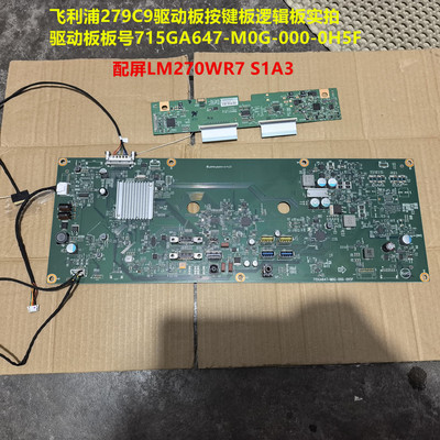 飞利浦279C9驱动板715GA647-M0G-000-0H5F按键配屏LM270WR7 S1A3