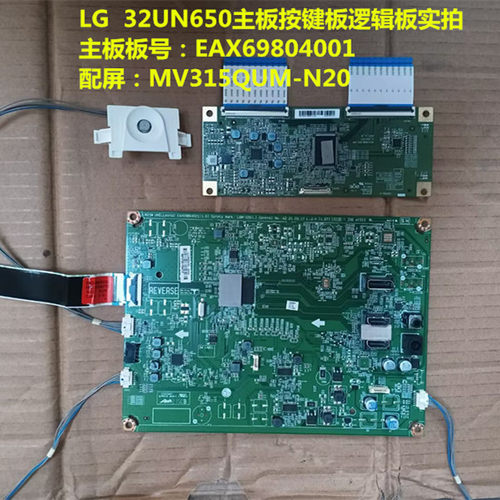 原装LG 32UN650主驱动板EAX69804001按键板配屏MV315QUM-N20