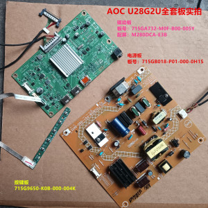 AOC U28G2U驱动板715GA732电源板715GB018按键板配屏M280DCA-E3B
