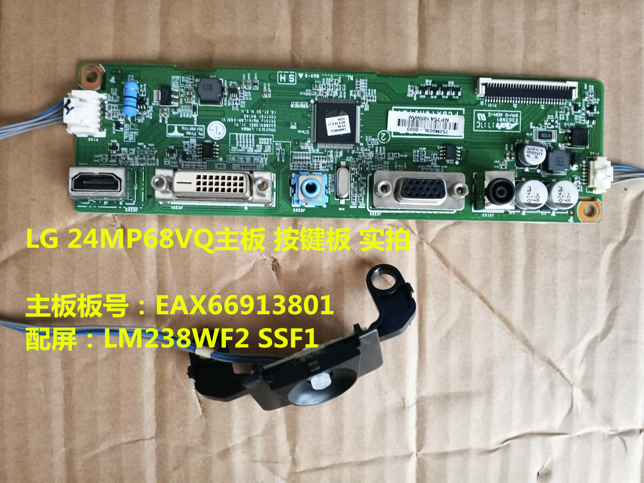 原装LG 24MP68VQ主板驱动板EAX66913801按键LM238WF2 SSF1