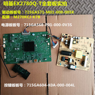 明基EX2780Q K7B T驱动板715GA571电源板715GA568屏M270KCJ