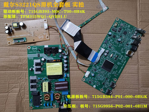 戴尔S3221QS电源715GB384驱动板715GB393升压板按键屏M315QVR01.0
