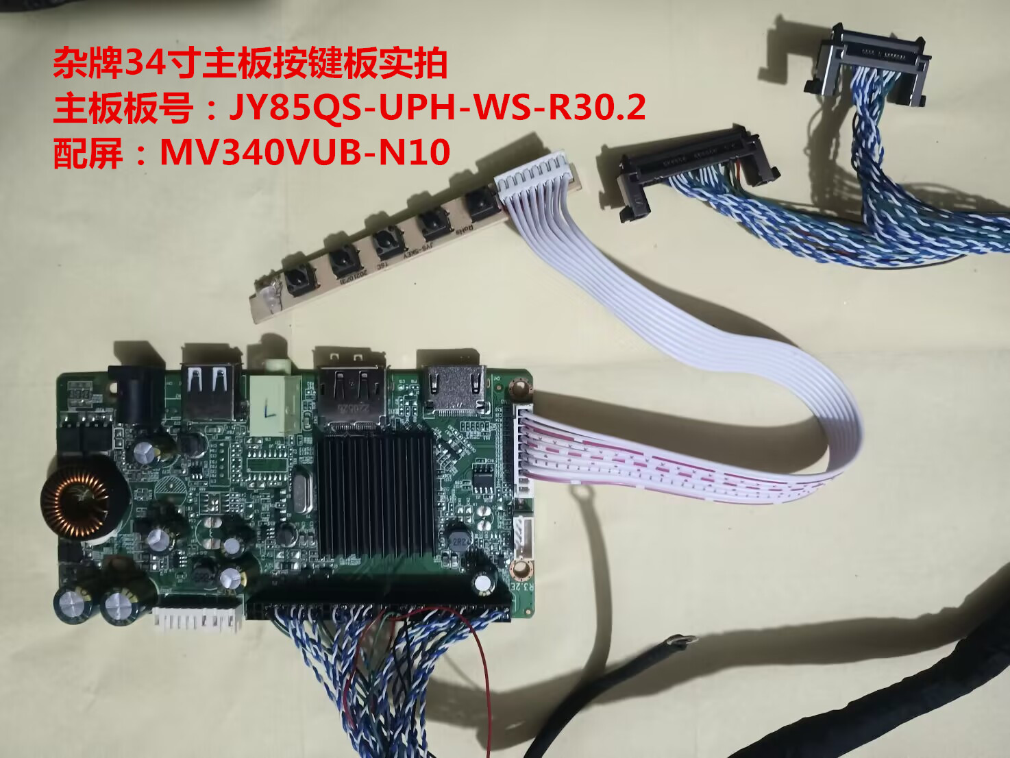 杂牌34寸驱动板按键板原装
