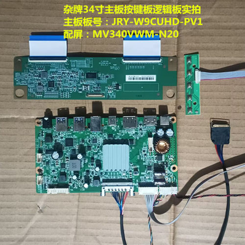 杂牌34寸驱动板JRY-W9CUHD-PV1配屏MV340VWM-N20按键板逻辑板